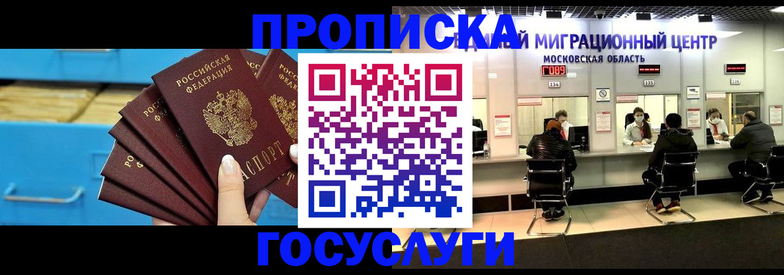 временная регистрация купить в Новосибирске