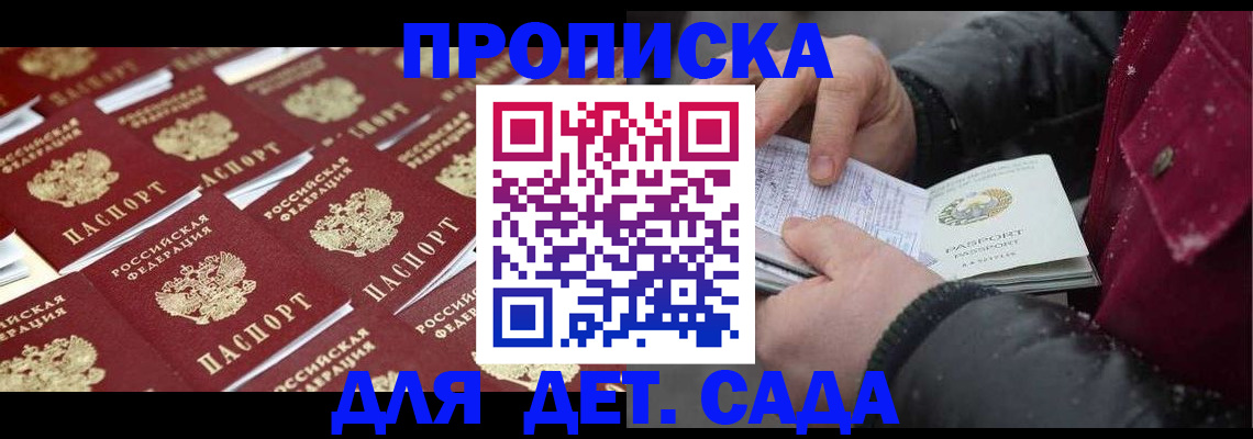 прописка паспорт в Новосибирске
