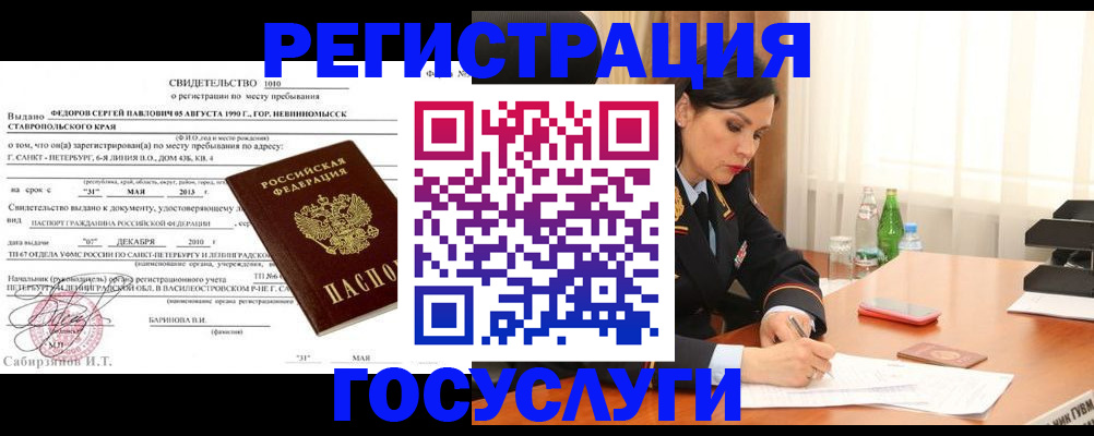временная регистрация поиск в Новосибирске
