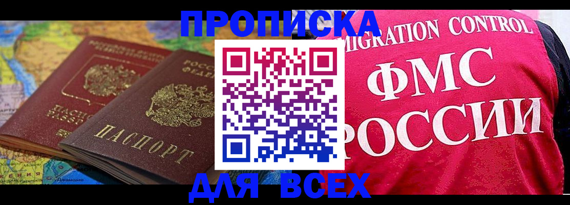 найти адрес прописки в Новосибирске