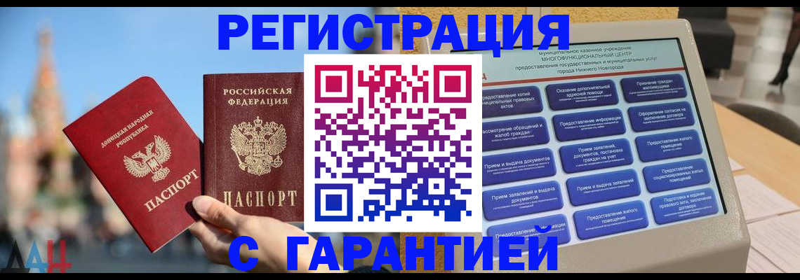 прописка поиск в Новосибирске