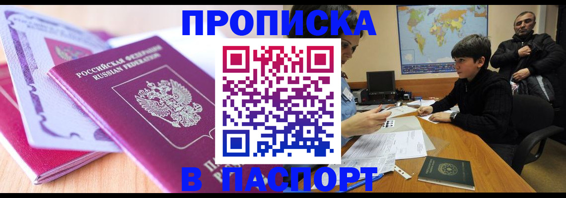 временная регистрация законно в Новосибирске