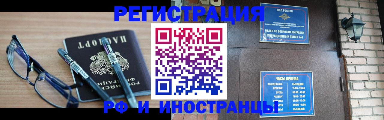 где прописаться в Новосибирске