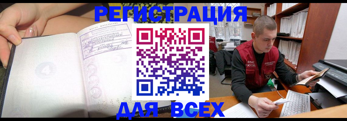 миграционный учет в Новосибирске